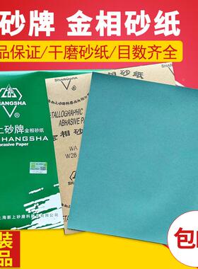 上砂牌金相砂纸 W3.5 W5 W7 W10 W14 W20 W28 w40 w50 w63 W70