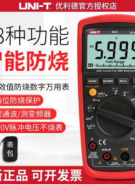 优利德UT139A/UT139B/UT139C/UT139E高精度真有效值数字万用表