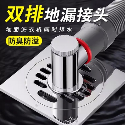 洗衣机排水管地漏专用接