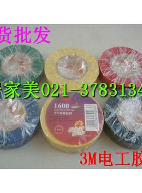 3M电工胶带 1600无铅电气绝缘胶带 PVC RoHS 20米长【黑色】