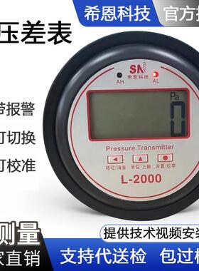 数显压差表正负压除尘器方舱压差表压力表电子差压表变送器过滤器