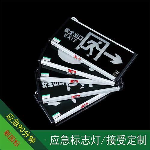 消防应急标志安全出口通道疏散指示灯停电新国标LED应急灯3c认证