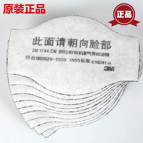 正品3M1744CN/1703防尘防颗粒物防异味滤棉1701滤棉HF-52面具滤棉