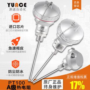 高温pt100温度传感器wzp 20ma pt100热电阻探头一体化温度变送器4