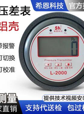 净化车间压数显微压差表电子差压计过滤器变送器负压表压力传感器