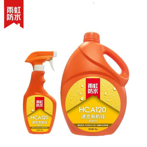 雨虹防水涂料 东方雨虹HCA120速克防护液有机硅渗透型透明防水剂