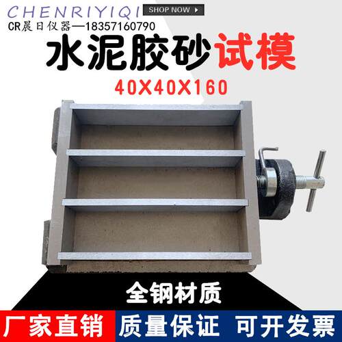 40*40*160水泥胶砂三联试模 水泥软联试模 水泥三联胶砂试模 全钢