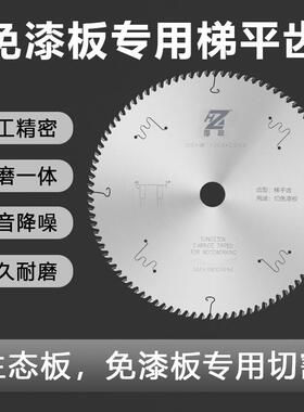 厚政梯平齿免漆板生态板切割片木工专用超薄圆锯片4寸7寸/8寸/9寸