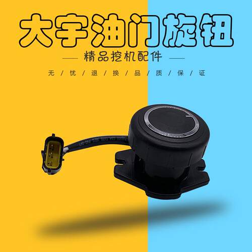 挖掘机适用斗山DX大宇DH80/150/220/225/300-5-7-9油门旋钮开关