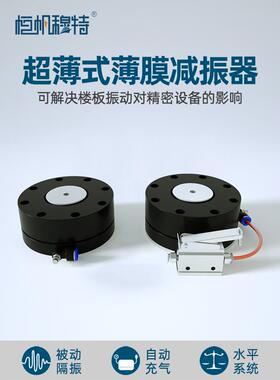 薄膜气浮减震被动隔振精密仪器光电设备光学平台防震半导体减振器