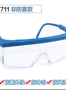 3M1711AF眼镜防雾型防冲击护眼镜防风防沙护目镜1711防护眼镜