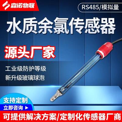 余氯传感器多参数水质在线检测仪游泳池自来水水质分析仪变送器