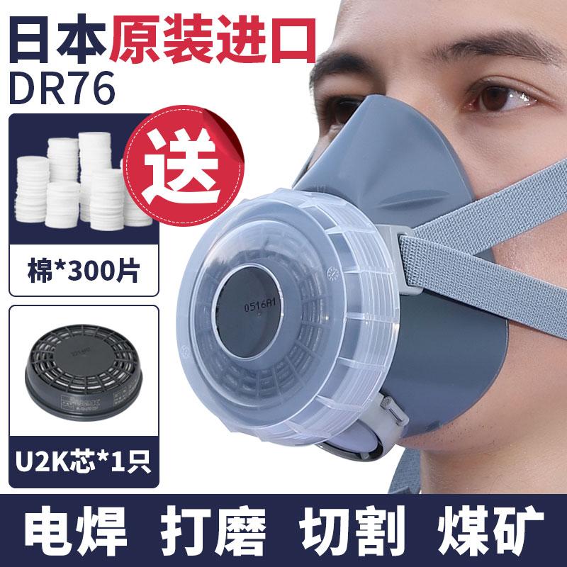 重松DR76防尘口罩工业防粉尘水洗滤芯焊工电焊打磨工专用口鼻罩