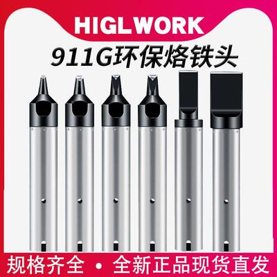 911G-USB8mm自动焊锡机烙铁头焊锡机器人头DV130PC马蹄无铅焊头咀