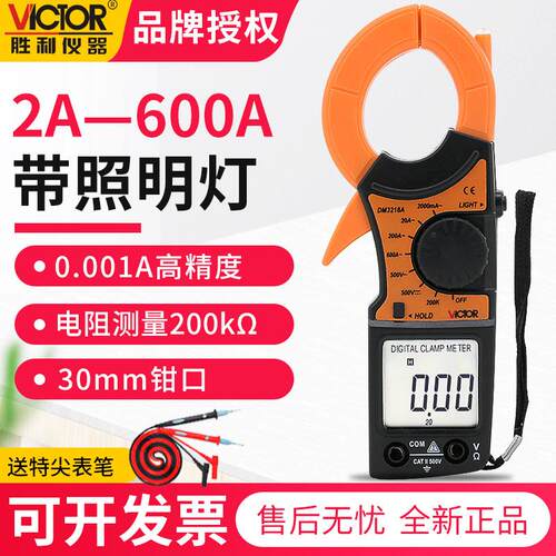 胜利 数字钳形表DM3218A 数字钳形万用表 高精度钳形表VC3218A
