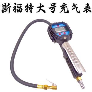 斯福特轮胎电子气压表胎压表高精度汽车带充气监测数显加气打气枪