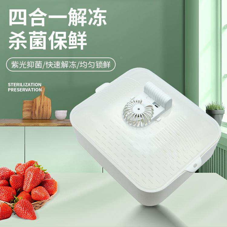 解冻器四合一解冻机厨房家用洗菜篮便捷防尘保鲜解冻器