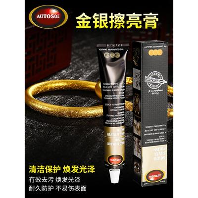 AUTOSOL欧德素金属擦亮膏金银抗氧化抛光膏镜面修复划痕擦亮剂