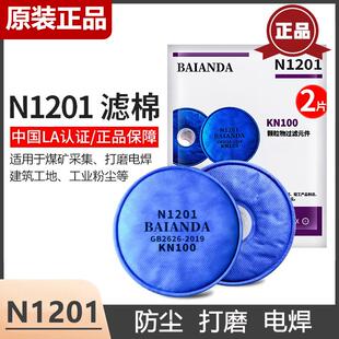百安达滤棉防尘面罩煤矿粉尘电焊滤纸过滤N1201 KN100 KP100滤芯