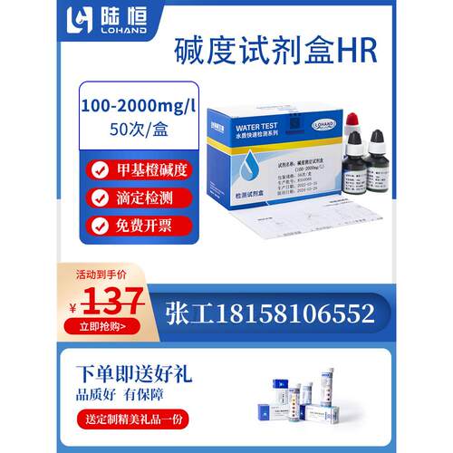 陆恒生物碱度试剂盒100-2000mg/l甲基橙碱度滴定锅炉水分析检测