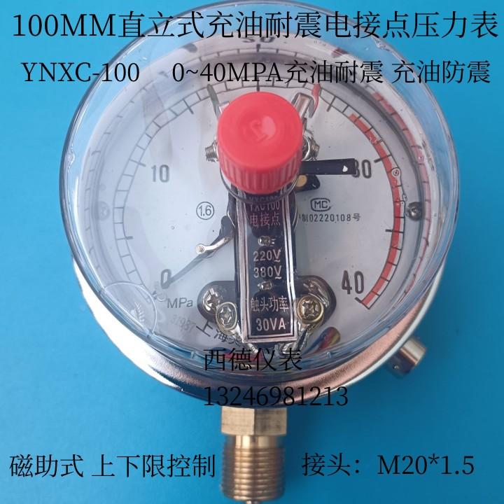 100MM直立式充油耐震电接点压力表 40MPA耐震磁助式电接点压力表