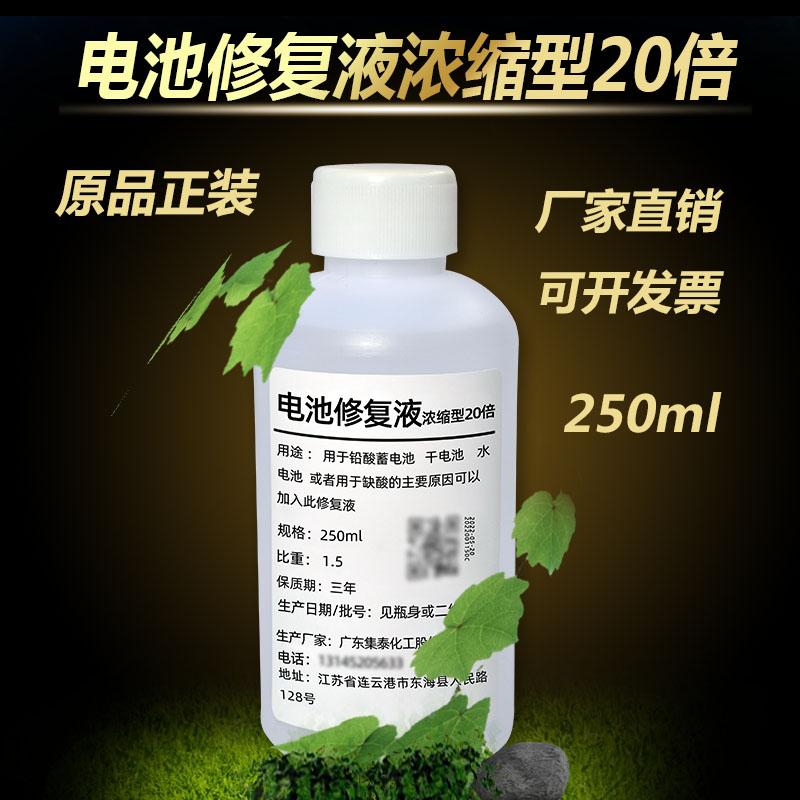 三轮车铅酸电瓶高效浓缩型修复液电解液电动车电池专用修复液