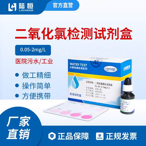 快速陆恒二氧化氯快速检测试纸自来水CLO2医院消毒残留检测试剂盒