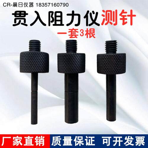 HG-80型混凝土贯入阻力仪 测针 贯入阻力仪测针 通用型 三支一套