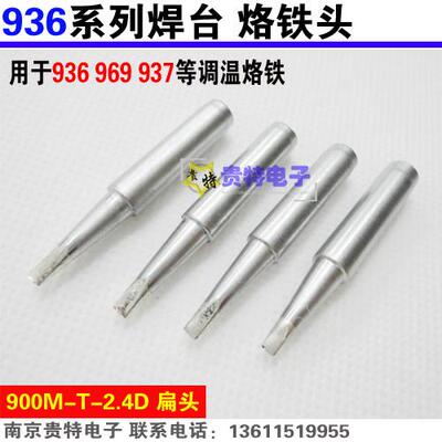 调温936 969 937焊台烙铁头 2.4D烙铁头 936扁形 一字头 936扁头