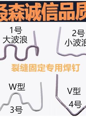 汽车保险杠焊机焊枪修复塑料机大波浪焊丝焊钉钉子补钉补丁小焊丁