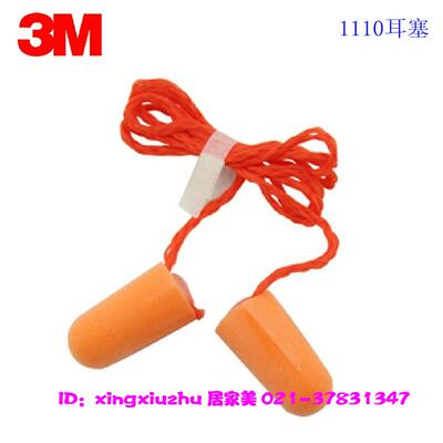 3M耳塞 1110带线子弹型防抗噪音隔音睡觉眠耳塞学习 降噪音
