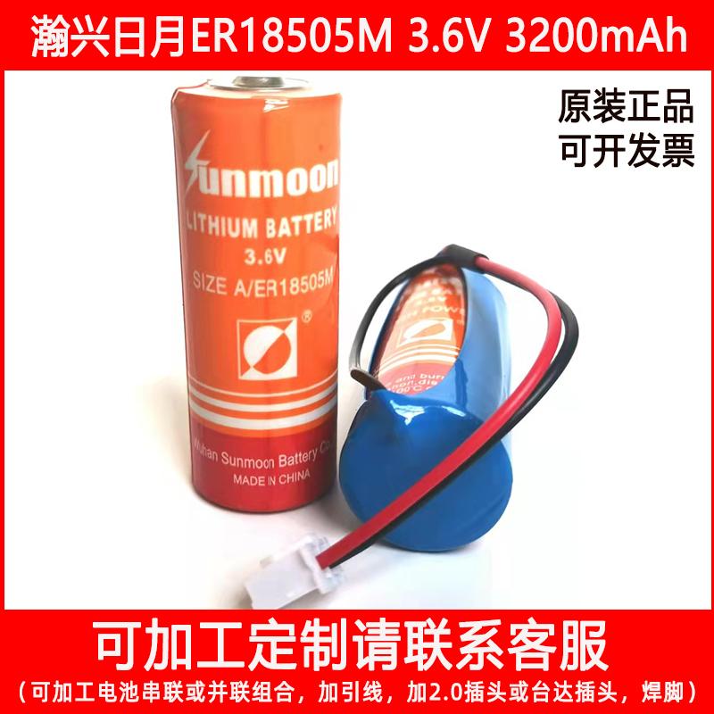 日月ER18505M原装家用智能水表热量表流量计仪器巡更棒3.6V锂电池