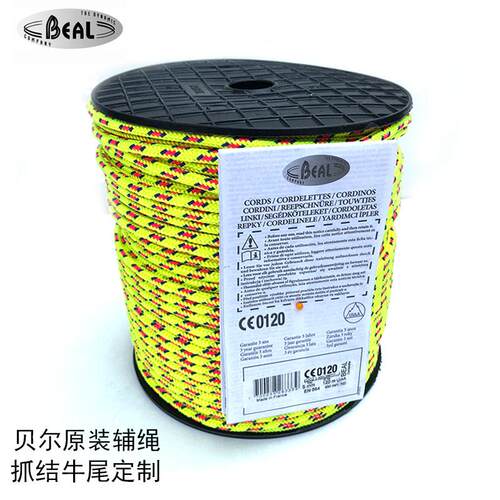 Beal PETZL攀索5mm 6mm户外攀岩登山辅绳副绳抓结牛尾保护绳绳索