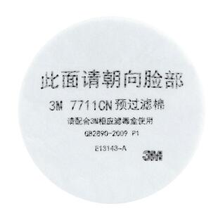 3M 7711CN预过滤棉 颗粒物滤棉 防尘滤棉 7702面具过滤棉