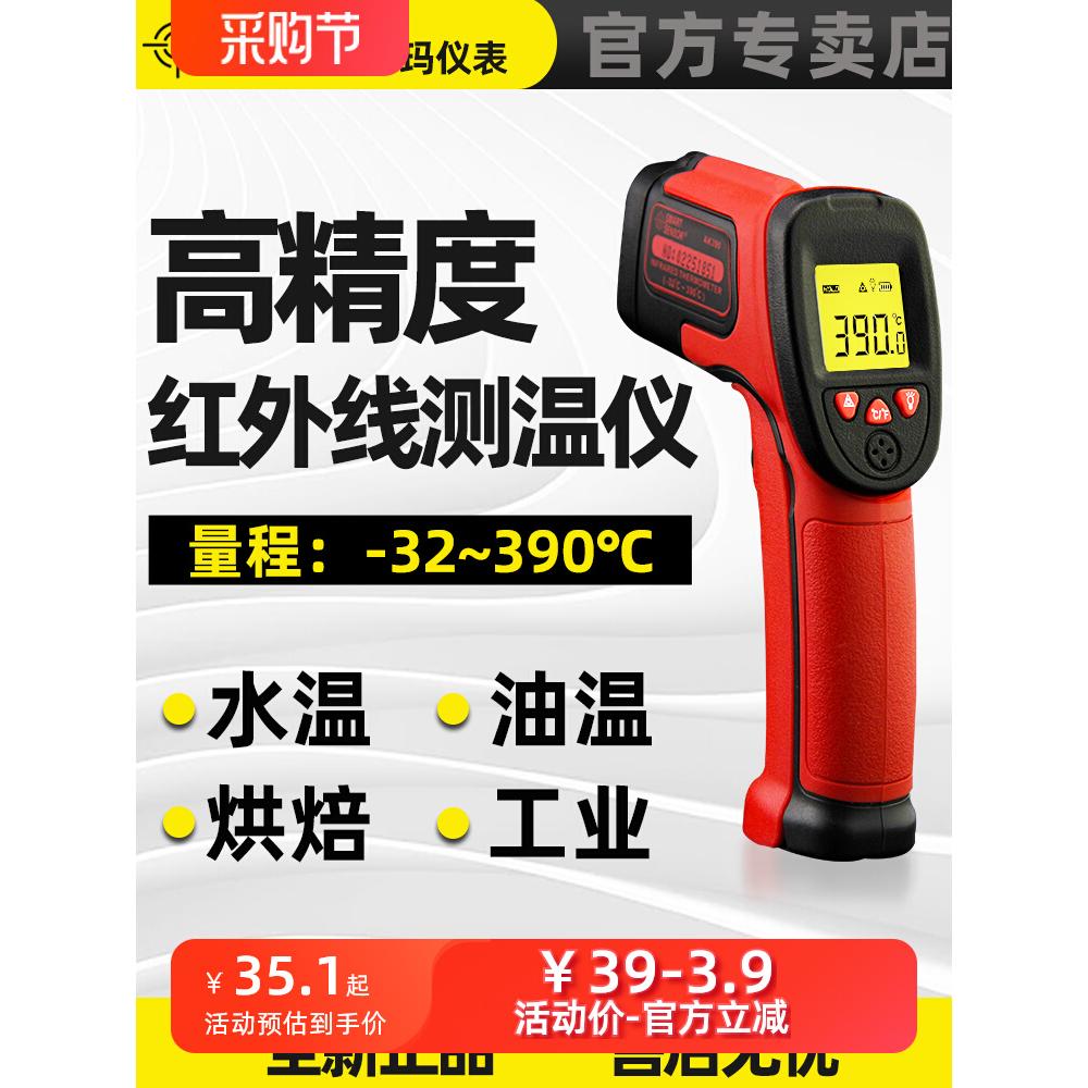 红外线测水温温度计油温厨房烘培油炸测温仪工业用高精度测温枪