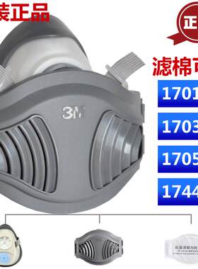 3M1200防尘面具主体1703CN/1705CN/1744CN滤棉活性炭防尘防护面罩