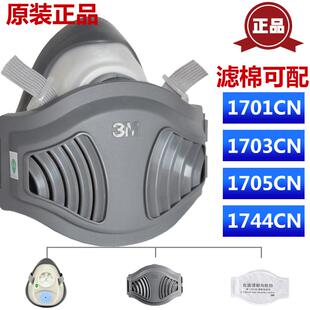 3M1200防尘面具主体1703CN 1744CN滤棉活性炭防尘防护面罩 1705CN