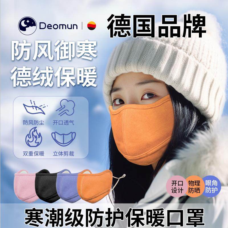 德国Deomun保暖防寒口罩加厚德绒透气防风骑行户外男女护眼角面罩,童装/婴儿装/亲子装,儿童演出服,淘宝优惠券,粉丝福利购,淘宝优惠卷