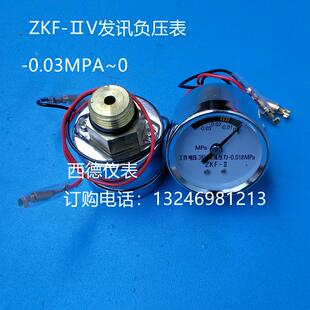 0真空发讯表 0.03MPA 36V II真空发讯器负压表 ZKF