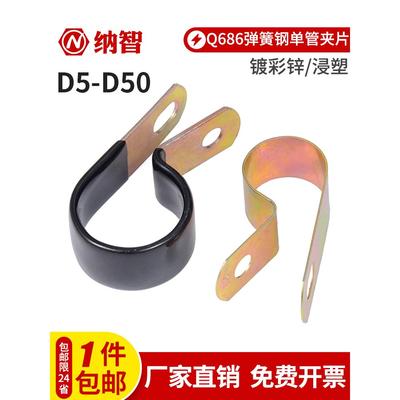 D5D6D8D10D12-D50镀锌单管夹片Q686F4浸塑R型弹簧性油管卡箍CT370