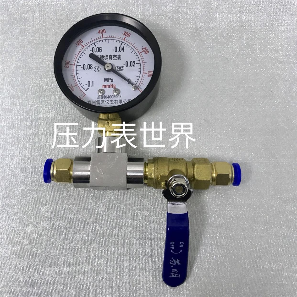 真空表 -0.1-0mpa 63mm 加不锈钢三通加铜开关加pu气管快插接头