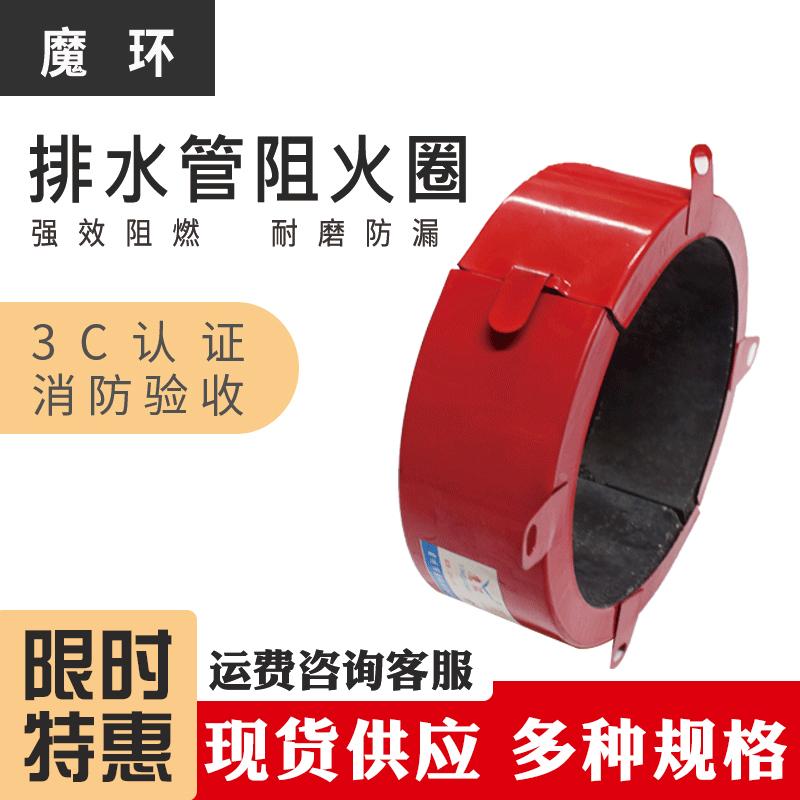 阻火圈110国标非标不锈钢160消防认证3C流向排水管75防火圈 DN100
