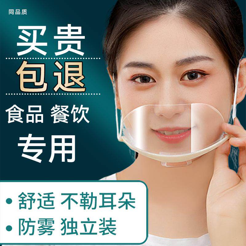 口罩餐饮专用商用透明厨房食品厨师油烟防护环保饭店餐厅夏季小吃