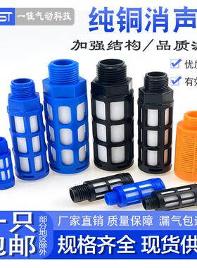 气动接头电磁阀塑料消声器黑色蓝色PSL-01/02/03/04/6分1寸消音器
