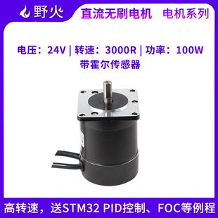 野火直流无刷电机 FOC控制 PID闭环 24V 带霍尔传感器 转速3000R