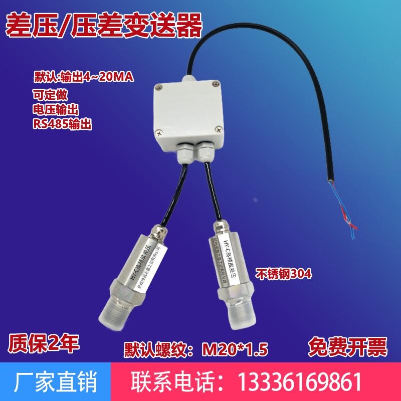 分体式差压/压差变送器液位变送器液位计4～20MA0～5V0～10VRS485