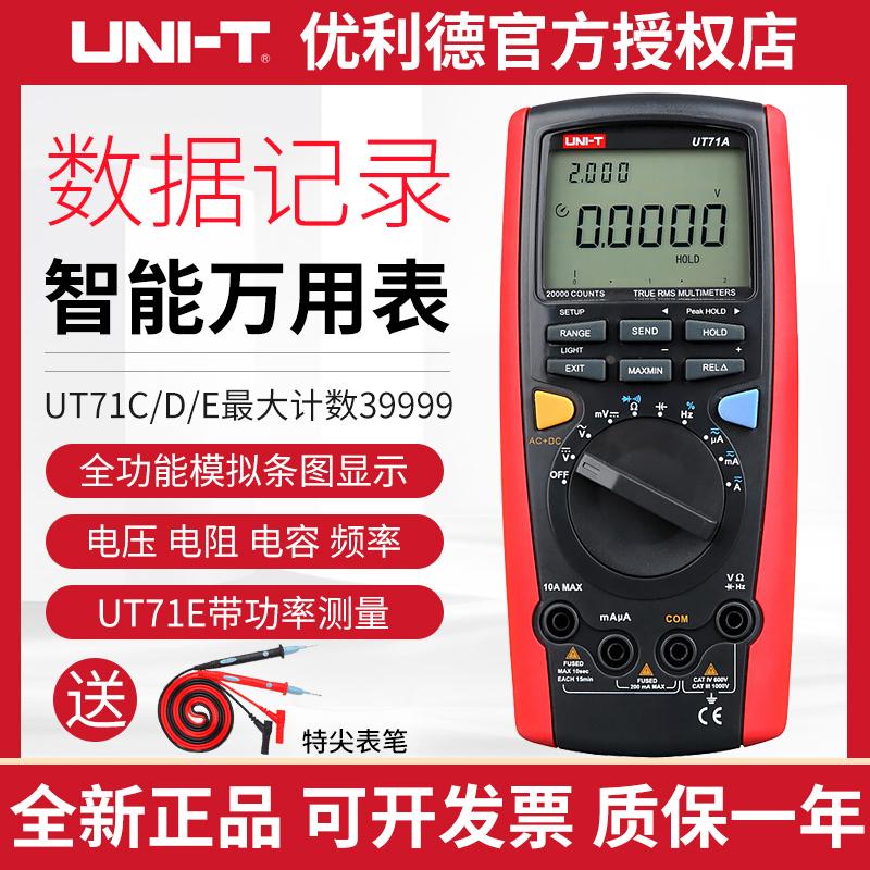 优利德(UNI-T)UT71A/UT71B/UT71C/UT71D/UT71E智能型数字用表