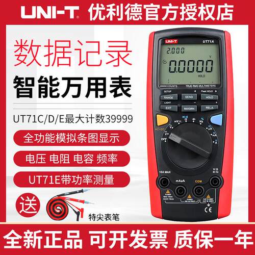 优利德(UNI-T)UT71A/UT71B/UT71C/UT71D/UT71E智能型数字用表