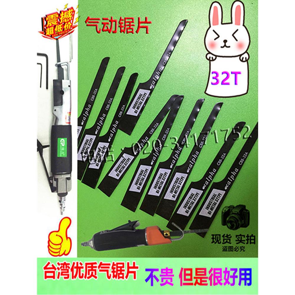 台湾 气锯片18T32T24T 锯片 锯条 气动锯片 风动 往复锯锯片气锯