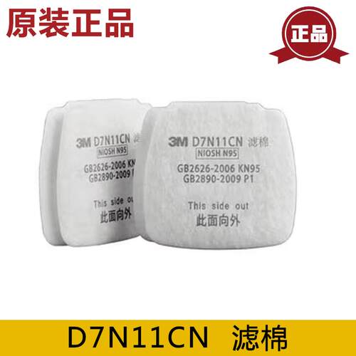 正品3M D7N11CN N95颗粒物预过滤棉D8003CN有机蒸气/酸性HF-802SD